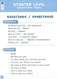 Різнорівневі тематичні діалоги. English. 1-4 класи - мініатюра 3