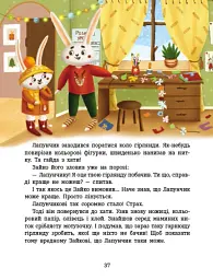 Пригоди Лапунчика та Хрюндика - мініатюра 7
