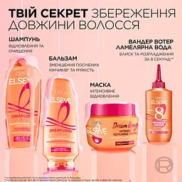 Шампунь L'Oreal Paris Elseve Dream Long для довгого і пошкодженого волосся 250 мл - мініатюра 5