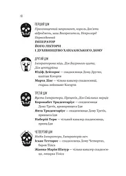 Ґідеон Дев'ята - мініатюра 7