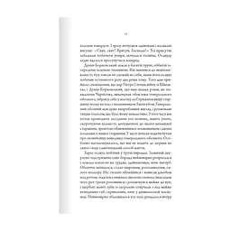 Книга Упир. Слідами монстрів. Хроніки лікаря. Книга 1 - Сергій Пономаренко КСД (9786171511590) - мініатюра 10