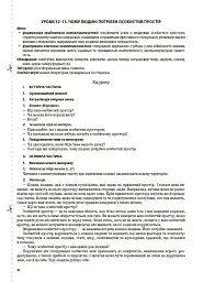 Я досліджую світ. 3 клас. Частина 1 (за підручником Т. Г. Гільберг, С. С. Тарнавської, Н. М. Павич) - Валентина Порощук - мініатюра 6