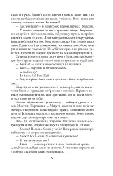 Потреба під Конотопом - мініатюра 9