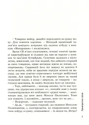 Приворотне зілля - Брати Капранови - мініатюра 4