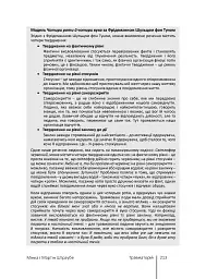 На шляху відновлення: практичний путівник по роботі з травмою для терапевтів, постраждалих та їхніх близьких - Мінка Штраубе - мініатюра 15