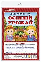Дидактична гра. Осінній врожай -