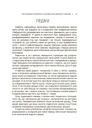 Для турботливих батьків. Мама ОК. Про материнство без тривог і вигоряння - Наталія Чуб - мініатюра 8