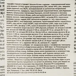 Сухий корм Monge Cat Kitten, 1,5 кг (70004879) - мініатюра 5