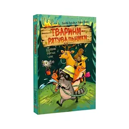 Книга Тварини-рятувальники. До справи береться єнот - Ванесса Вальдер Видавництво РМ (9786178639792) - мініатюра 2