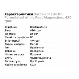 Вітаміни та мінерали Garden of Life Dr. Formulated Whole Food Magnesium 420 грам Лимон-малина (421 грам) - мініатюра 2