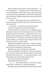 Сплетені стежки. Книга 1 - Девні Перрі - мініатюра 12