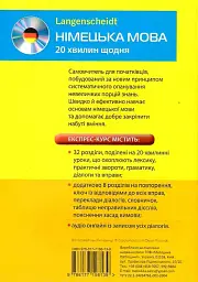 Німецька за 20 хвилин щодня. Самовчитель для початківців - мініатюра 2
