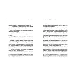 Книга Крім Охріма - Павло Вольвач Видавництво Старого Лева (9789664485576) - мініатюра 5