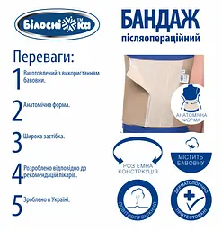 Бандаж післяопераційний Білосніжка, розмір №4 (81-87 см), модель 201 (408671) - мініатюра 3