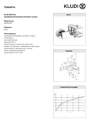 Змішувач для ванни Kludi Zenta SL 486700565 - мініатюра 3