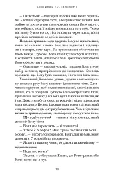 Сімейний експеримент - Джон Маррс - мініатюра 9