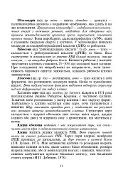 Практикум з психогенетики - мініатюра 9