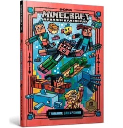MINECRAFT Глибоке занурення - мініатюра 2