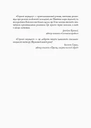 Джек Тейлор. Стражі порядку. Книга 1 - мініатюра 6