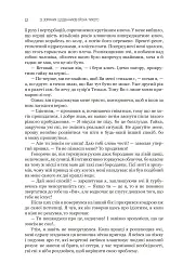 Із зоряних щоденників Ійона Тихого. Зі спогадів Ійона Тихого. Мир на Землі. Книга 3 - Станіслав Лем - мініатюра 7