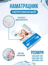 Наматрацник водонепроникний із тканинним бортом і гумкою - Аквастоп (100*200) - мініатюра 2