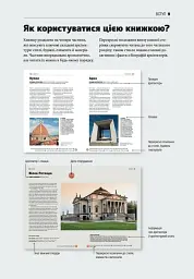 Коротка історія архітектури - Сьюзі Годж - мініатюра 5