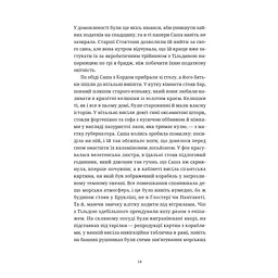 Книга Ананасова вулиця - Дженні Джексон Видавництво Старого Лева (9789664482209) - мініатюра 8