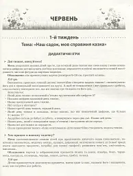 Сучасна дошкільна освіта. Літо в дитячому садку. Старша група. Дидактичні матеріали - мініатюра 2