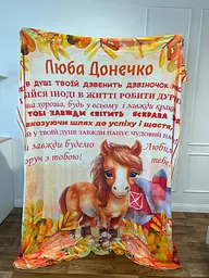 Плед 3D з побажаннями для доньки Люба Донечко 17060 160х200 см - мініатюра 2