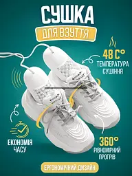 Електросушарка для взуття, побутова електрогрілка універсальна, стерилізатор для взуття, працює від мережі, біла (1185998621) - мініатюра 2