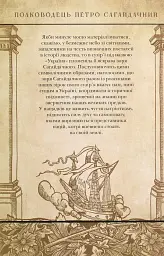 Полководець Петро Сагайдачний - мініатюра 2