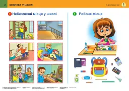 Я досліджую світ. 1 клас. Таблиці - Наталя Будна - мініатюра 3
