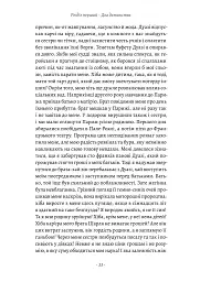 Лілея долини. Турський священник - мініатюра 11