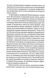 Компот із патисонів - Ольга Карі - мініатюра 14