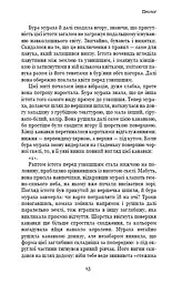 Пам'ять про минуле Землі. Книга 2. Темний ліс - мініатюра 11