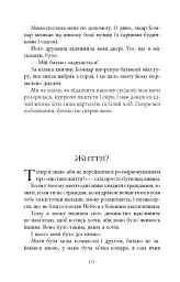 Світовий бестселер. Третя рука - Артур Дрейфус - мініатюра 4