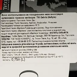 Вино Cabriz червоне сухе 0.75 л - мініатюра 4