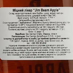 Уцінка. Лікер Jim Beam Apple 32.5% 0.7 л  - мініатюра 6