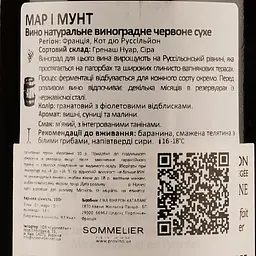 Вино Mar I Munt Rouge Cotes du Roussillon, червоне, сухе, 0,75 л - мініатюра 3