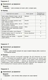 Географія. 9 клас. Компетентнісно орієнтовані завдання - мініатюра 5