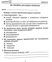 Я досліджую світ. 3 клас. Збірник діагностичних робіт - мініатюра 9