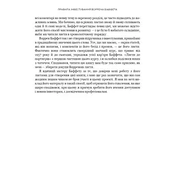 Книга Правила інвестування Воррена Баффета. Як зберігати та примножувати капітал - Джеремі Міллер BookChef (9786175481028) - мініатюра 4