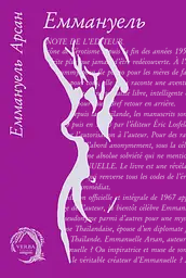 Еммануель