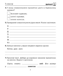 Українська мова. 4 клас. Діагностичні роботи - мініатюра 6