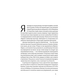 Книга Покінчи з "хорошою дівчинкою" - Махо Мольфіно Yakaboo Publishing (9786177544738) - мініатюра 6