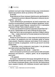 Жорстокий принц - Голлі Блек (1070525) - мініатюра 13