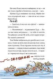 Тварини-рятувальники. Книга 2. Мокра-премокра рятувальна місія - Ванесса Вальдер - мініатюра 6