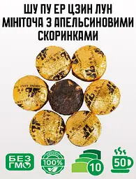Чай Jinglong Tea Factory Шу Пу Ер Цзин Лун із апельсиновими скоринками - 10 шт. - мініатюра 2