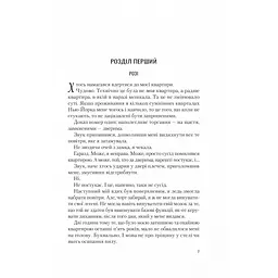 Книга Американський експеримент із сусідом - Елена Армас Vivat (9786171706248) - мініатюра 5