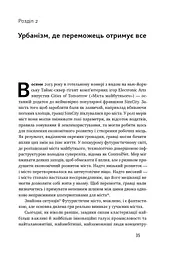 Криза урбанізму. Чому міста роблять нас нещасними - мініатюра 8